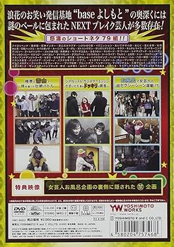 Amazon.co.jp: 裏 base NEXT ブレイク芸人大集合2010 [DVD